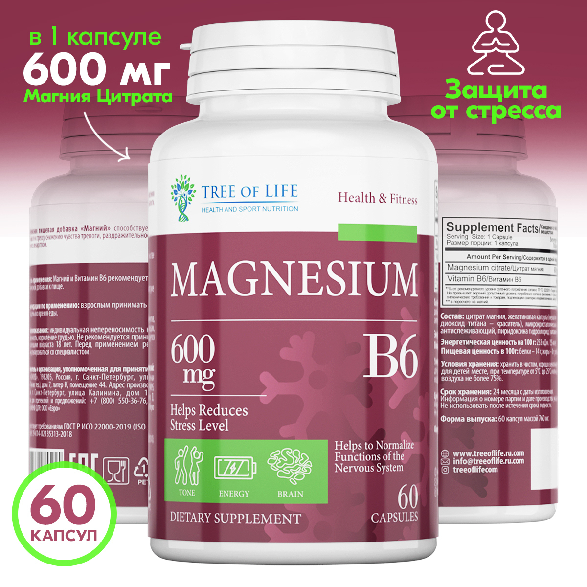 Magnesium B6 Tree of Life, по 600 мг 60 капсул 