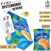 Fit Kit Protein Fluffies 30 гр вкус кокос