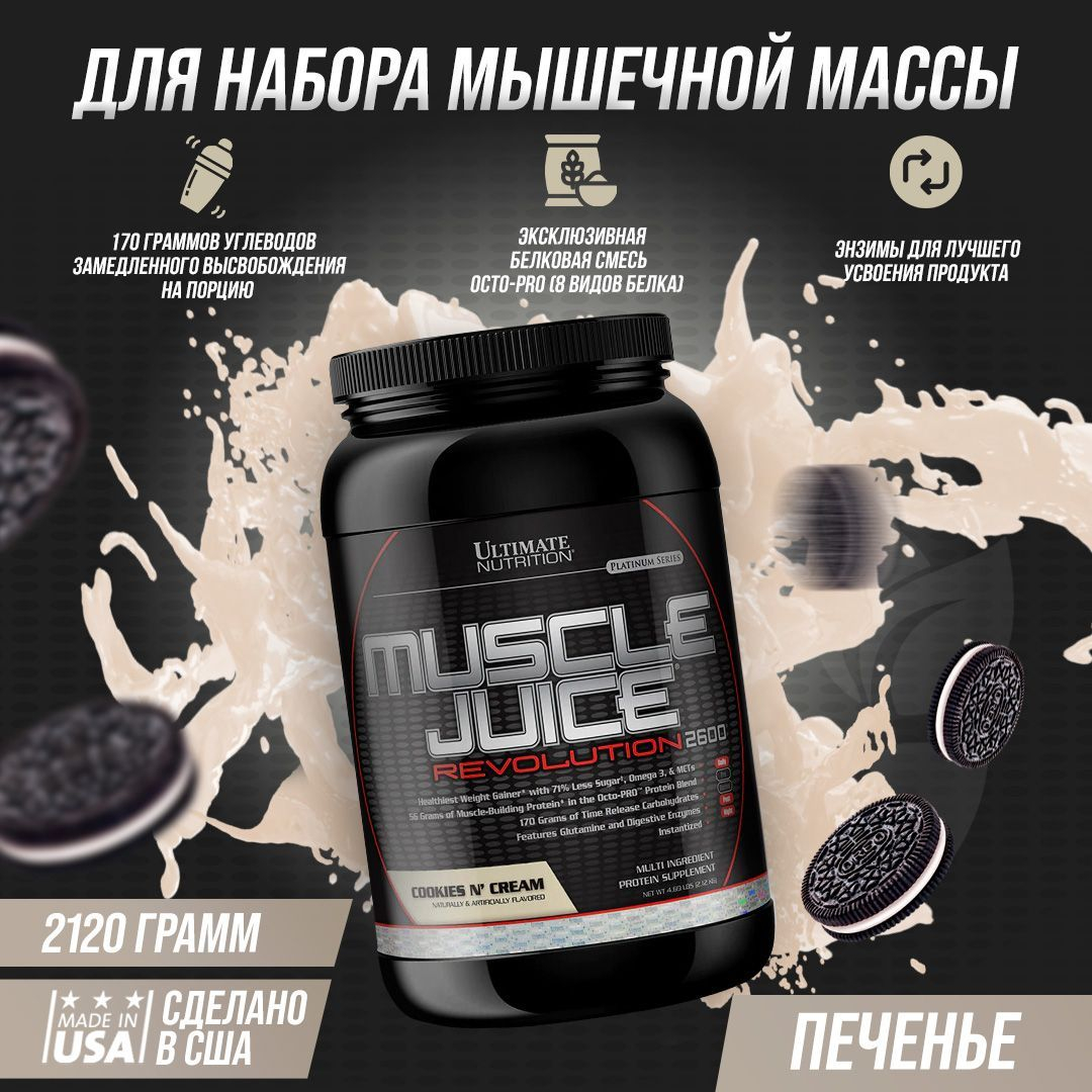 Гейнер Ultimate Nutrition Muscle Juice Revolution 2120 гр  вкус крем-печенье