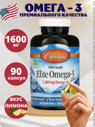 Omega 3 - Carlson 90 капсул 1600 мг