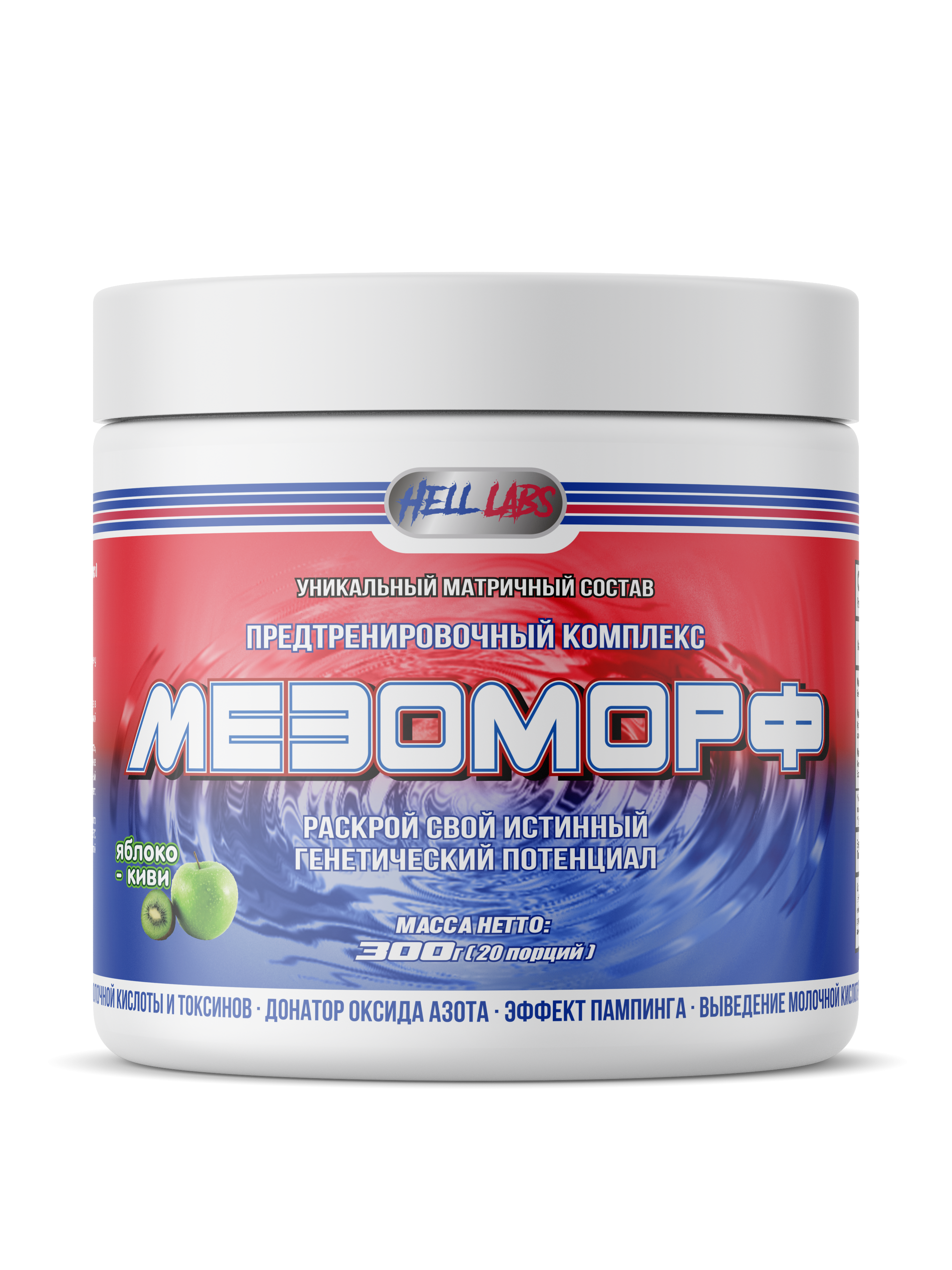 Hell Labs MESOMORPH / МЕЗОМОРФ 300 гр вкус тропический вкус