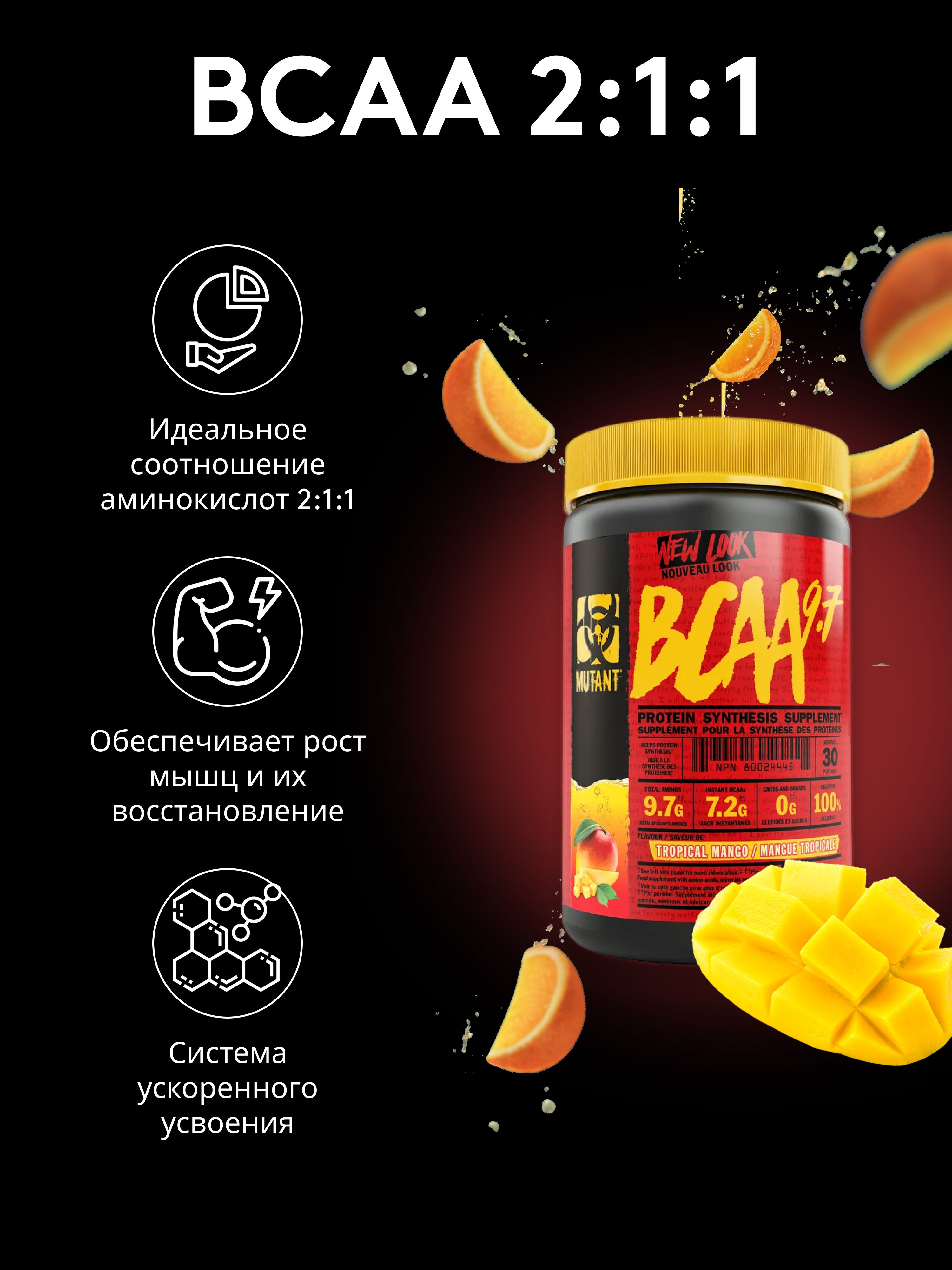 Аминокислоты Mutant BCAA 9.7 348гр 30 порций вкус смесь фруктов