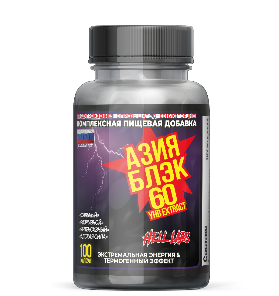 Hell Labs Asia Black 100 капсул (Аналог Cloma Pharma)