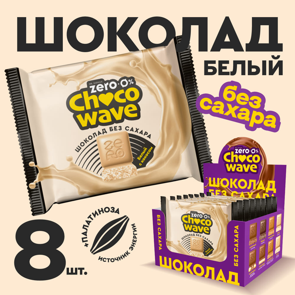 Белый шоколад с кокосом без сахара Chocowave, 60 гр