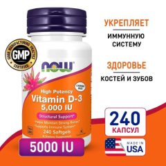Фото NOW Vitamin D-3 5000iu 240 гель.капс