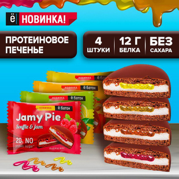 Печенье Е/батон , Jamy Pie Souffle and Jam 60гр , вкус абрикос