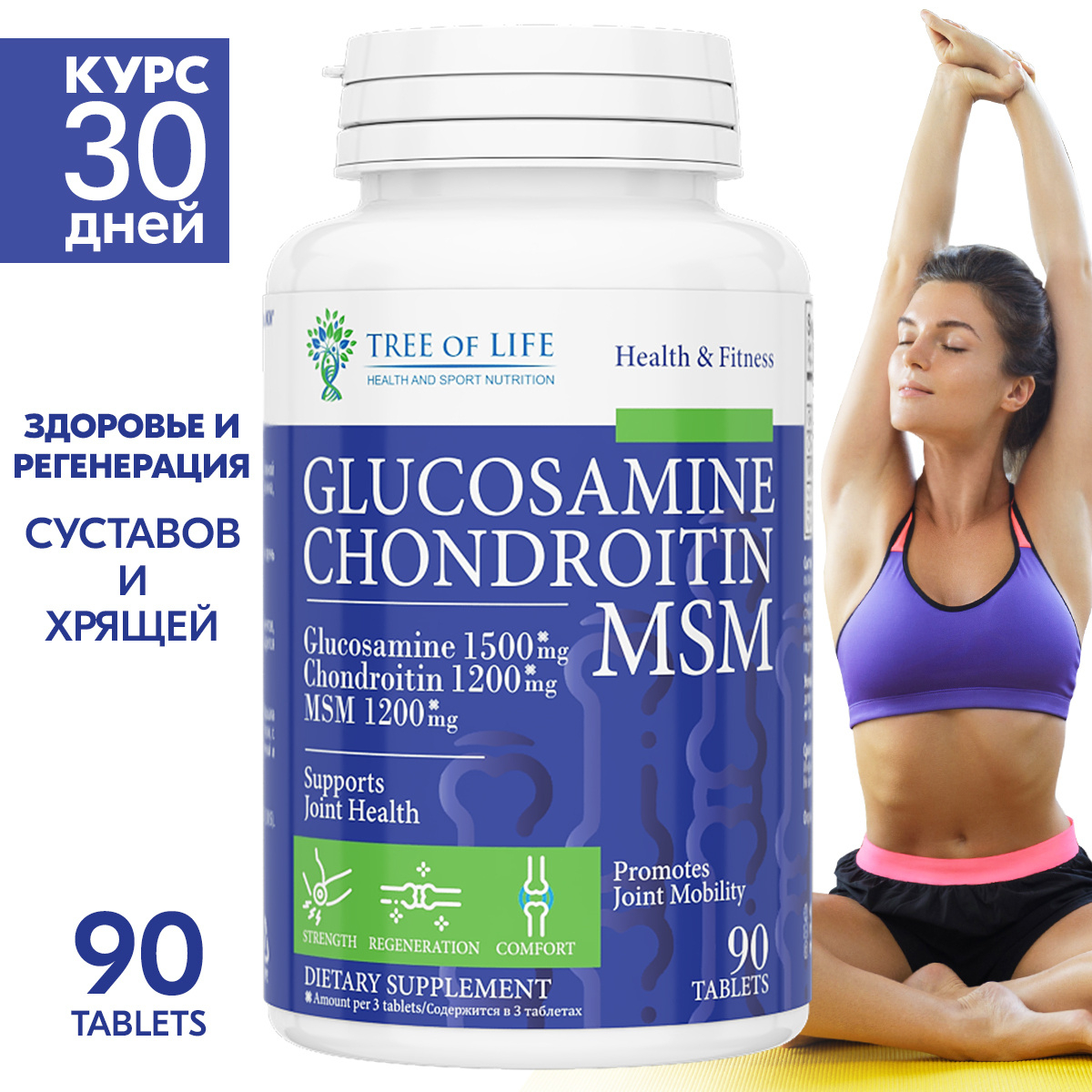 Препарат для связок и суставов Glucosamine, Chondroitin and MSM 90 таблеток