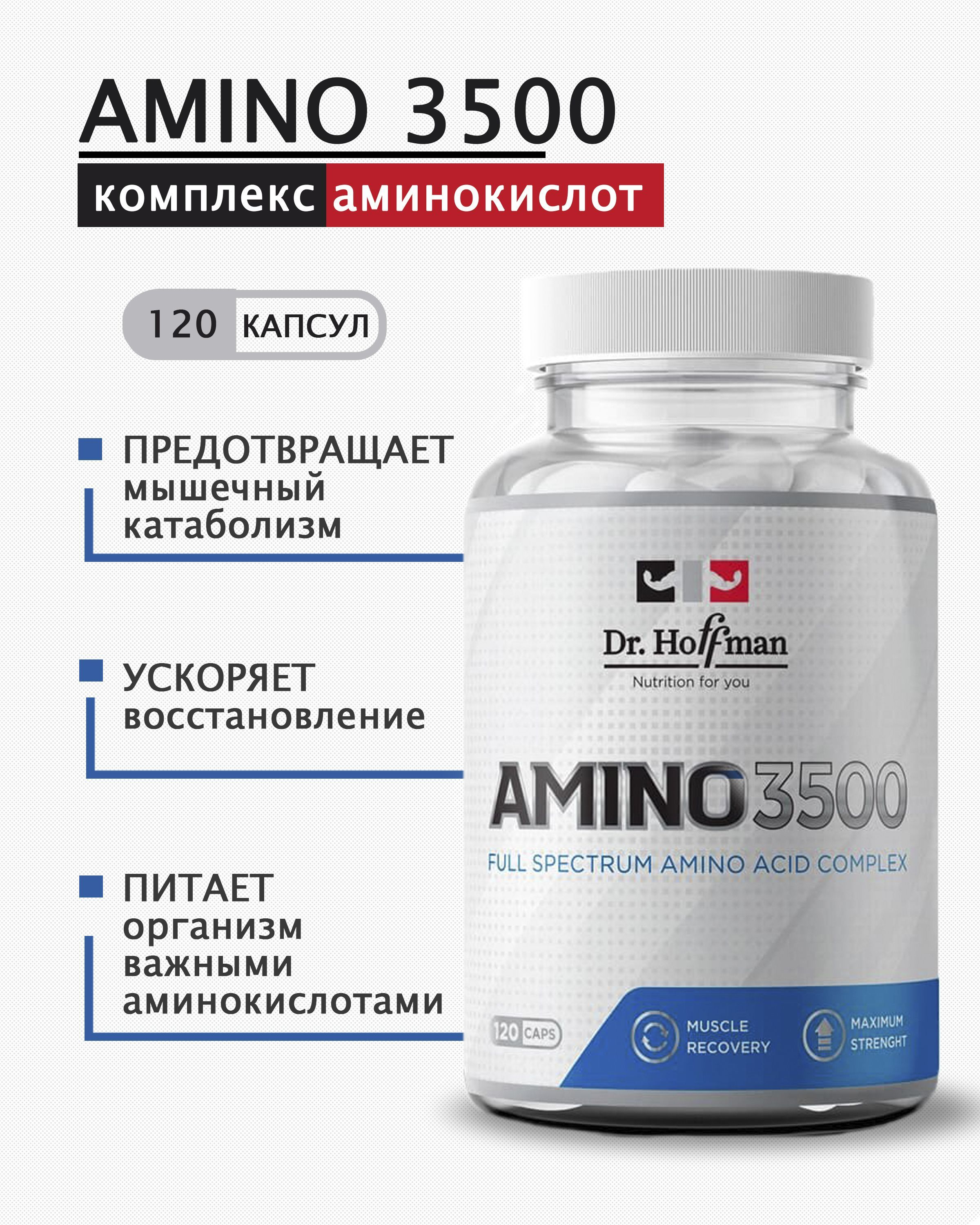 Dr. Hoffman Amino 3500 mg 120 капсул