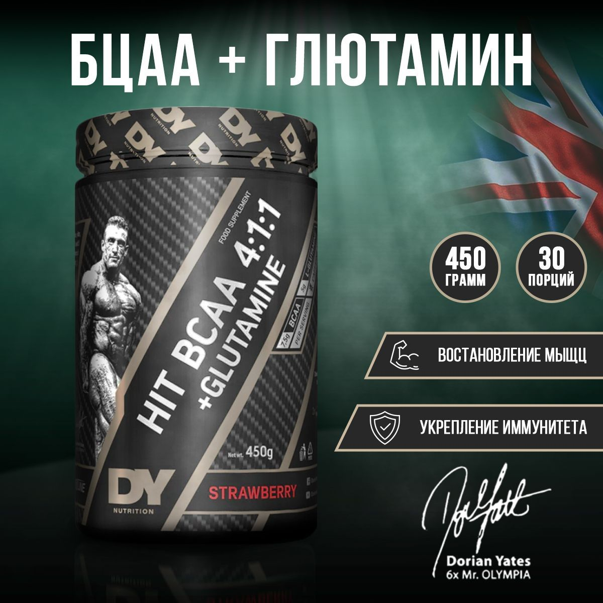 Dorian Yates Nutrition BCAA GLUTAMINE 450 гр вкус клубника