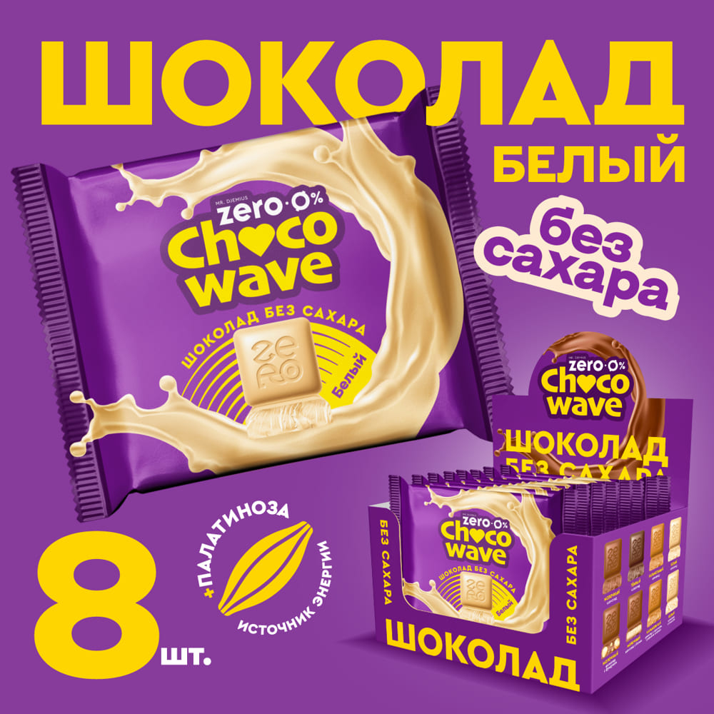 Белый шоколад без сахара Chocowave, 60 гр