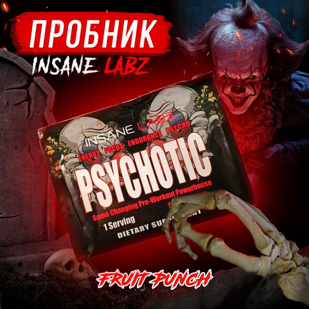 Пробник Insane Labz Psychotic 1 порция