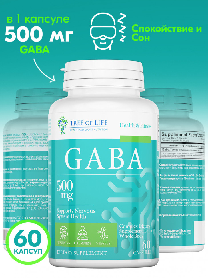 Life GABA 500mg 60 порций