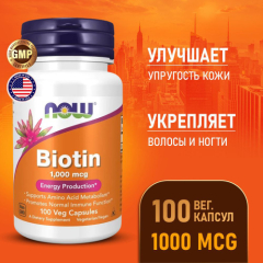 Фото Now Biotin Биотин, 100 капсул 1000 мкг для волос
