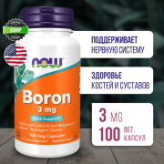 NOW Boron 3mg, Бор, 100 растительных капсул, Антиоксидант для суставов и связок, костей и хрящей, для почек, для иммунитета взрослым