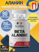 Dr. Hoffman Beta-Alanine 90 капсул