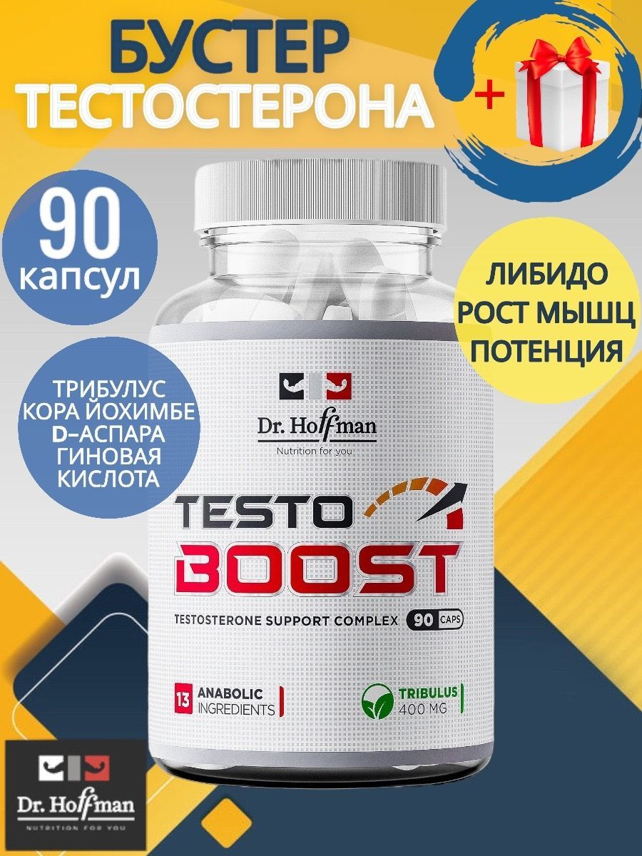 Dr. Hoffman Testo Boost 90 капсул