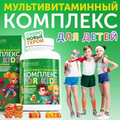 Фото Витаминный комплекс для детей с холином + Д3,С,B12,  30 мультивитаминных мармеладок.