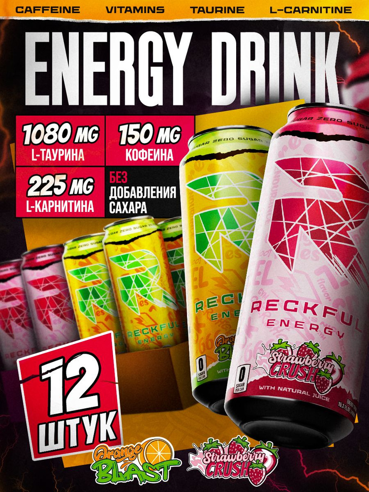 Reckful ® Energy Drink 450ml вкус сочный апельсин
