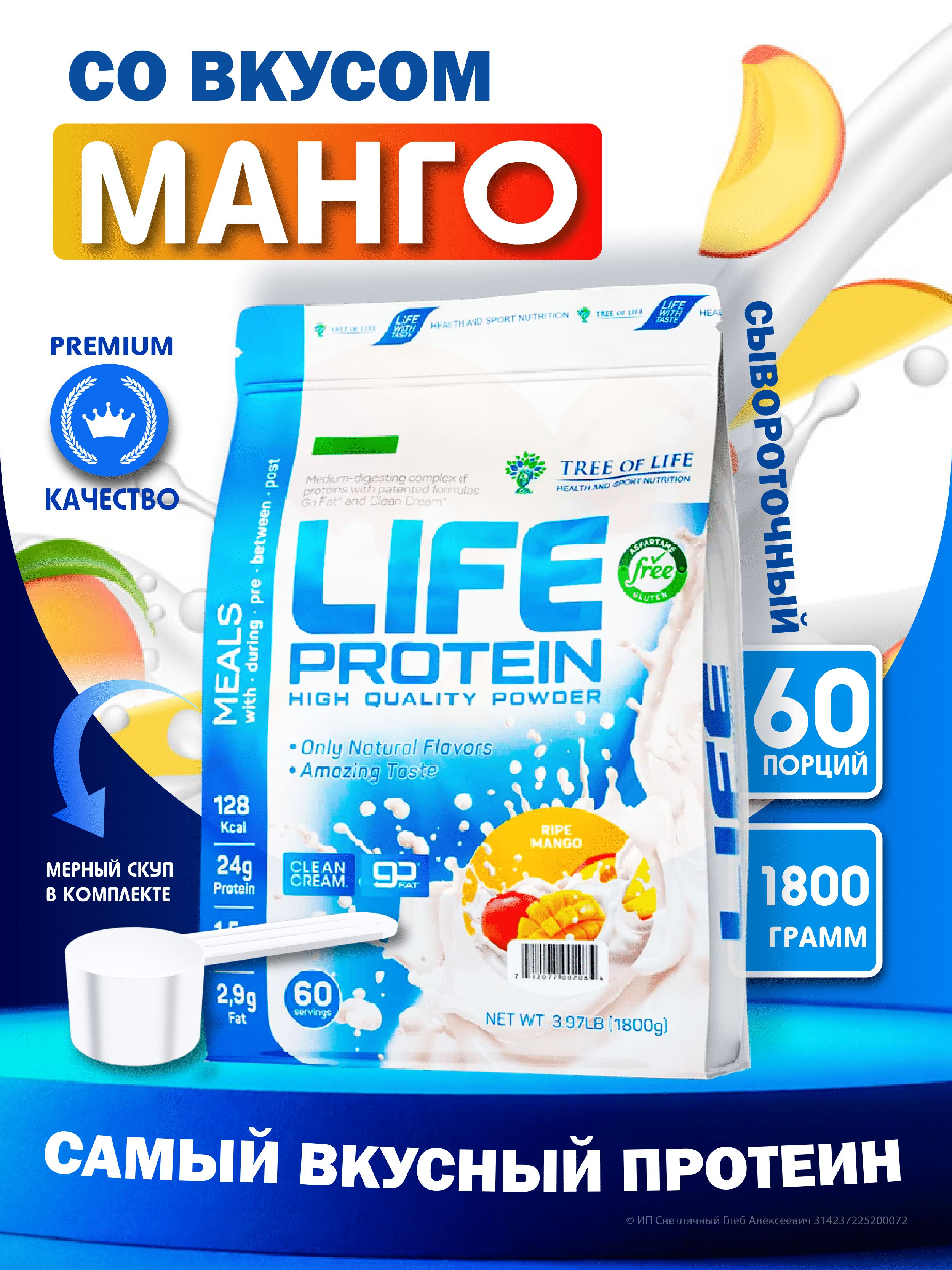Tree of Life Life protein 1800 гр вкус спелый манго