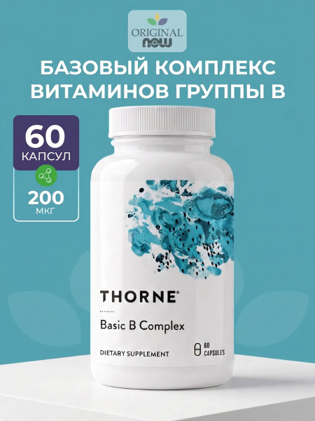 Базовый комплекс Витамина B, Basic B Complex, Thorne, 60 капсул