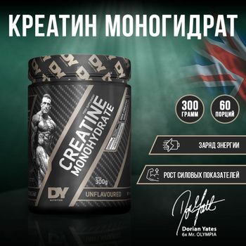 Dorian Yates Nutrition CREATINE MONOHYDRATE 300 гр