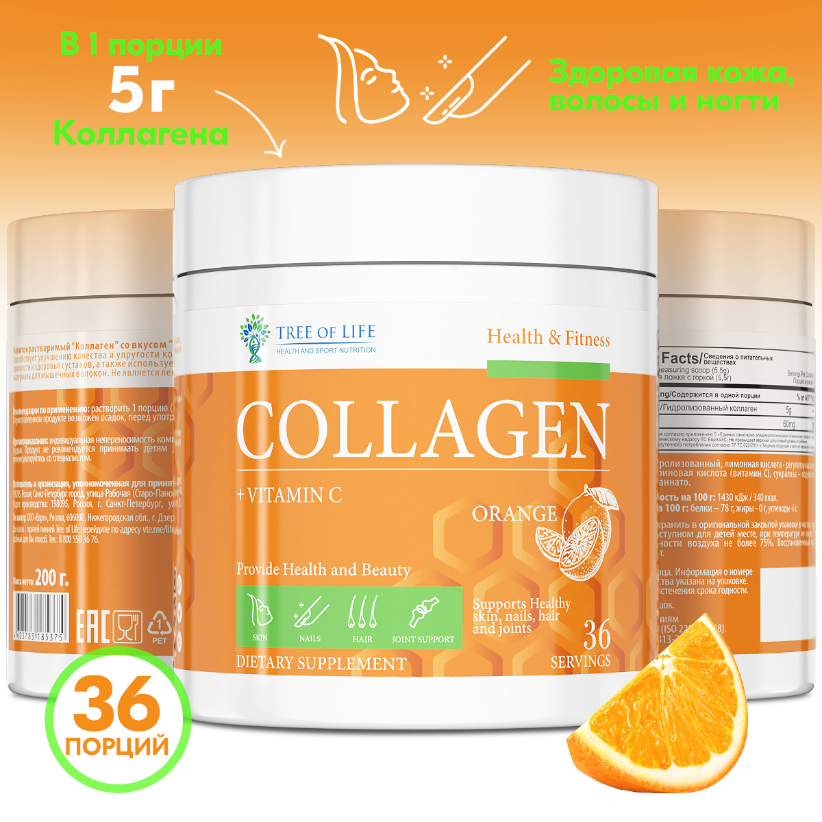 Tree of Life Коллаген + Витамин C, 36 порций вкус ананас, апельсин, малина