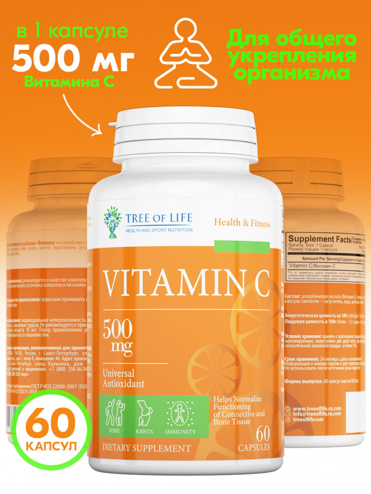 Life Vitamin C 500mg 60 капсул